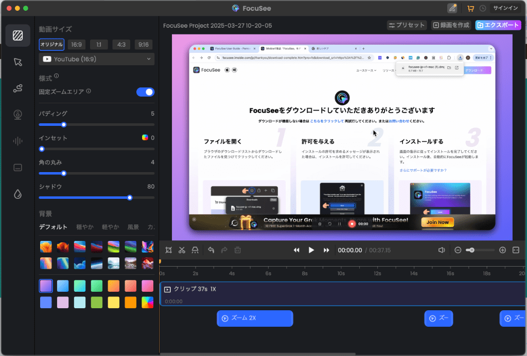 FocuSee使い方‐2