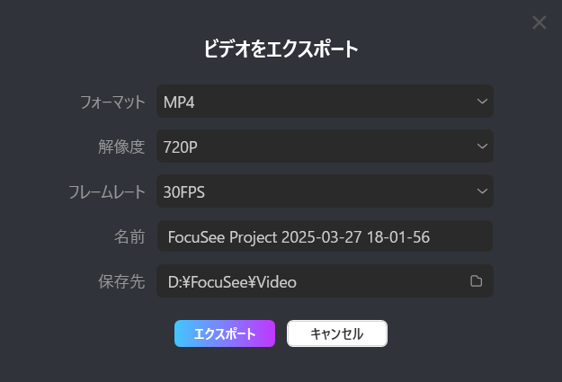 FocuSee使い方‐3