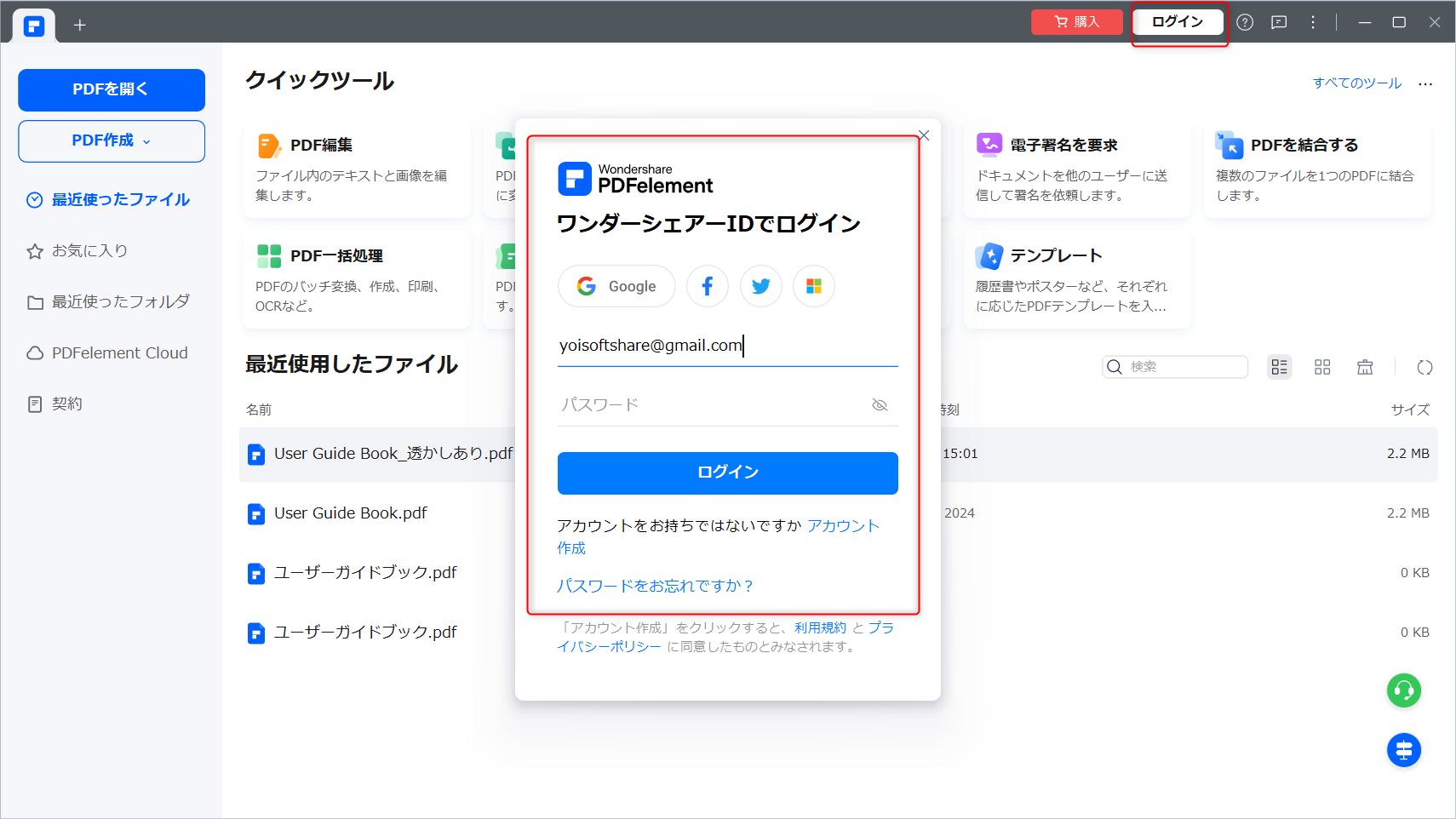 PDFelementのログイン