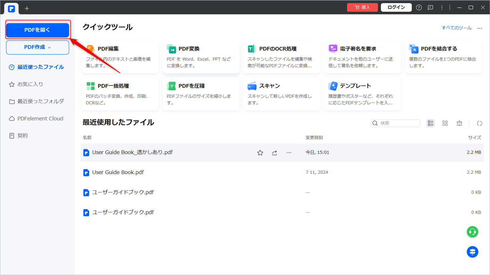 PDFファイルの開く