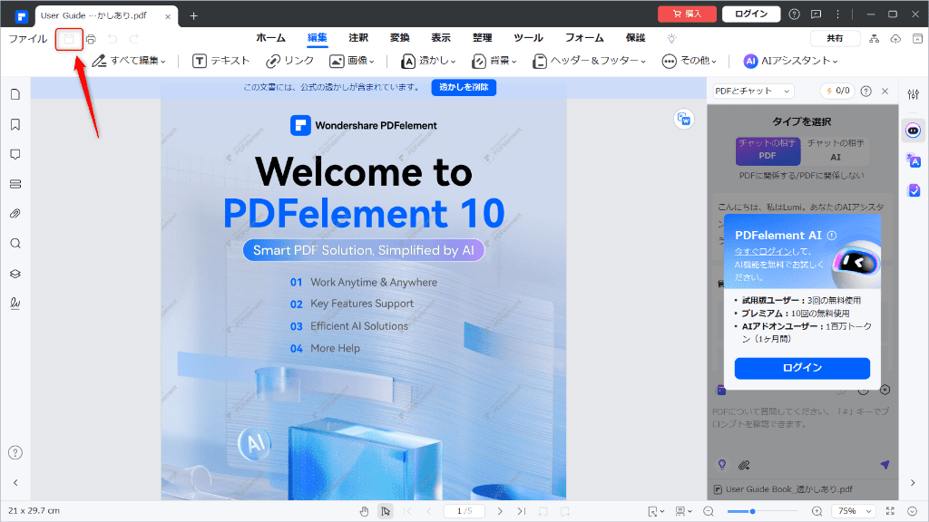 PDFファイルの保存