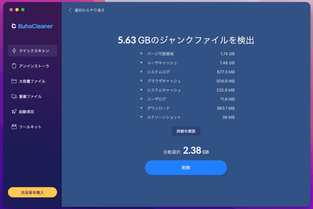 BuhoCleaner使い方‐2