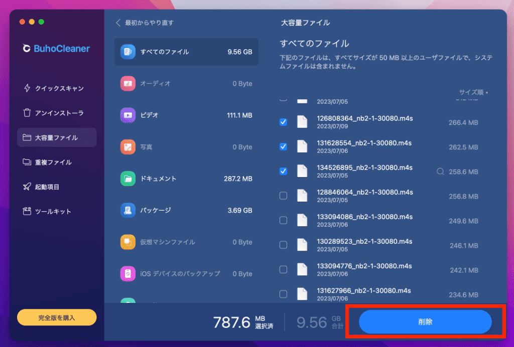 BuhoCleaner使い方‐3