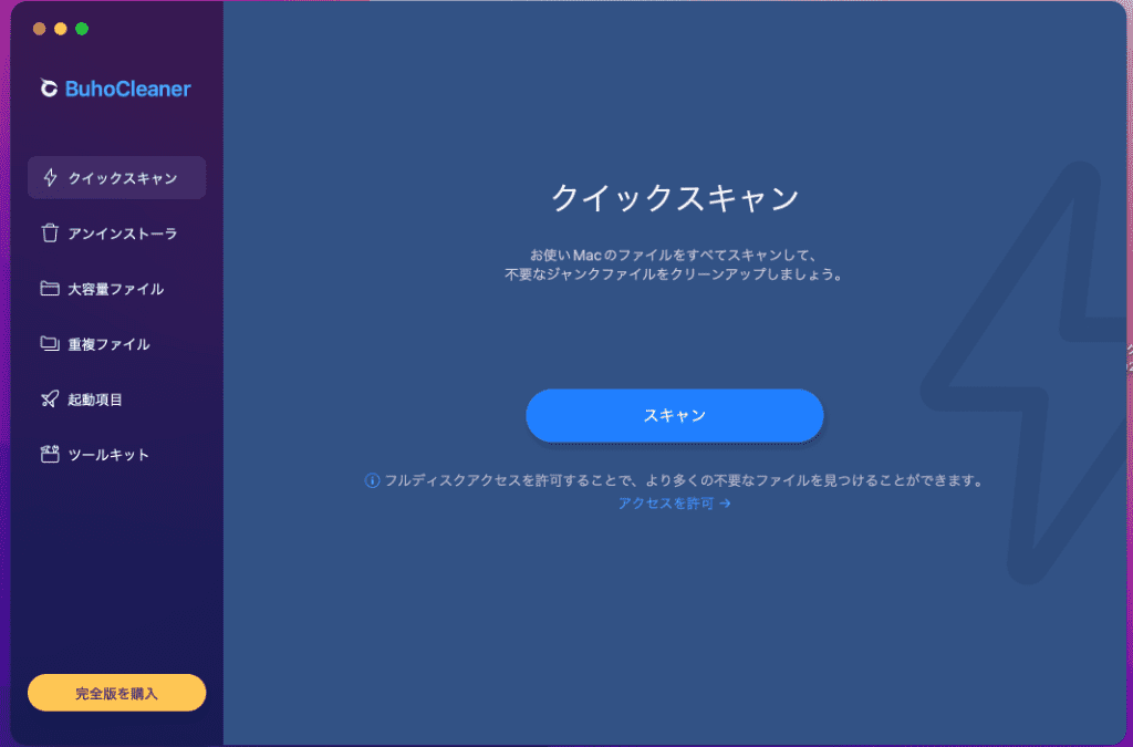 BuhoCleaner機能-1