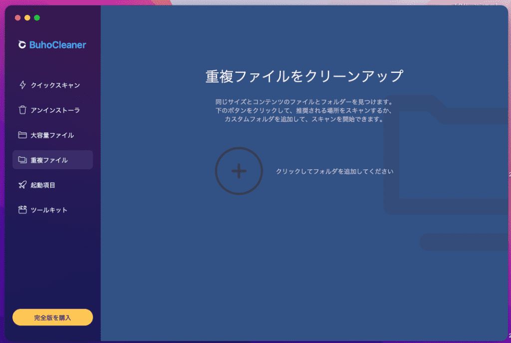 BuhoCleaner機能-4
