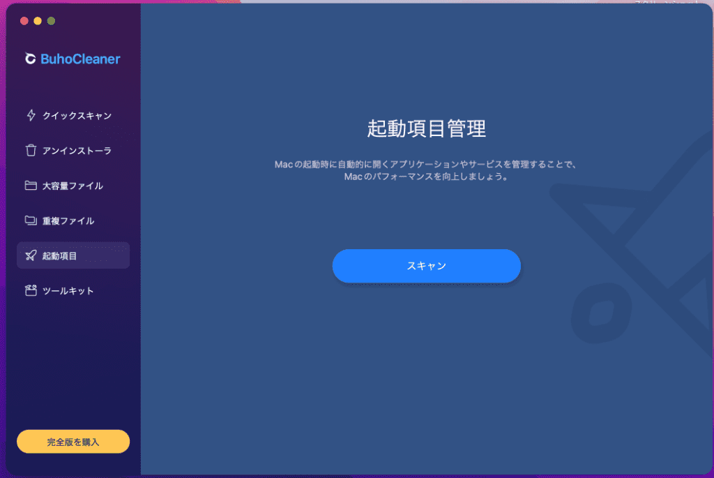BuhoCleaner機能-5