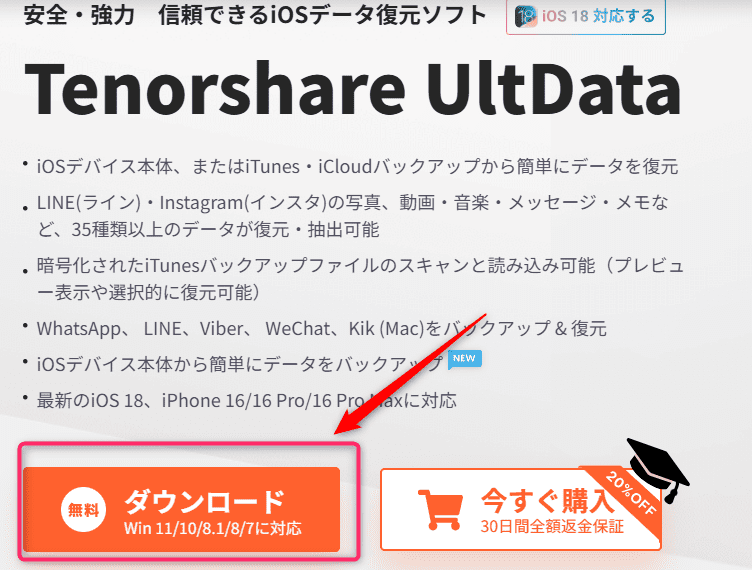 UltData for iOSインストール‐1