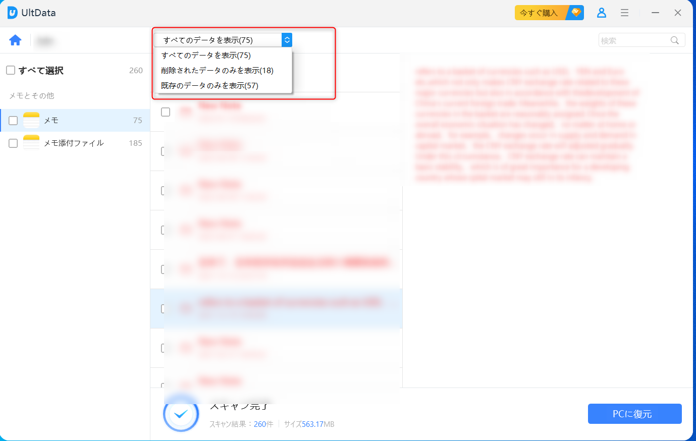 UltData for iOS使い方‐3
