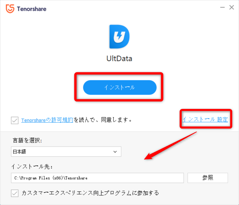 UltData for iOSインストール‐2