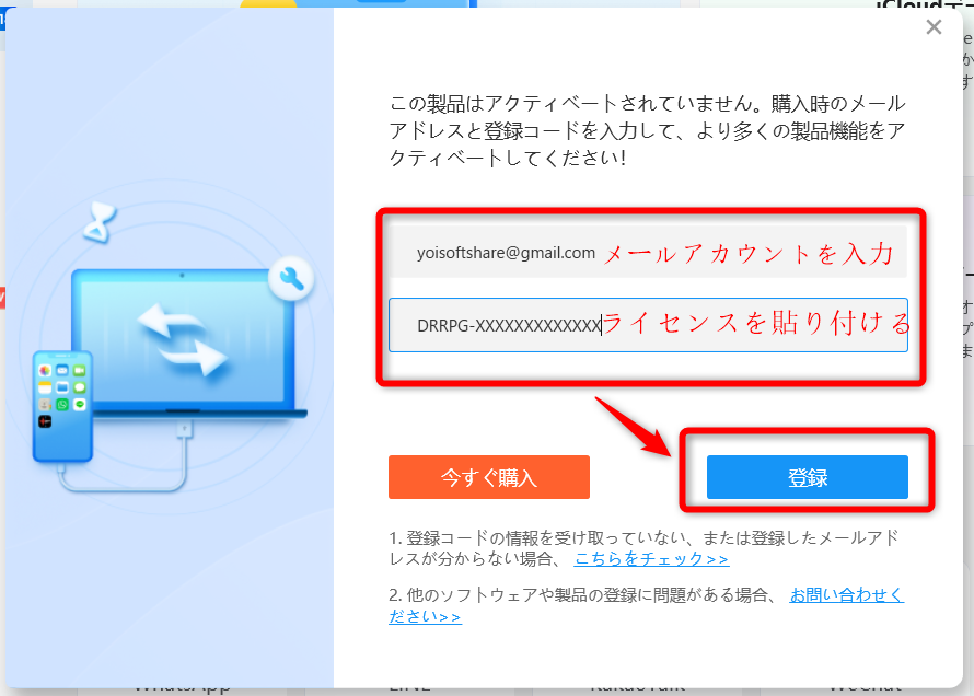 UltData for iOSライセンスを適用-1