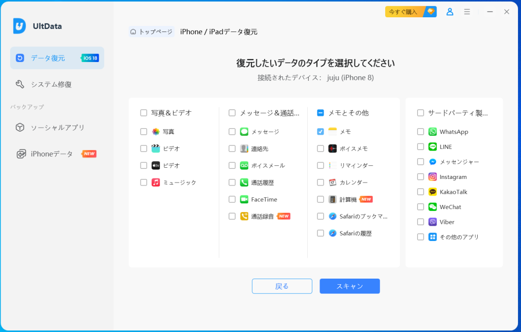 UltData for iOS使い方‐2