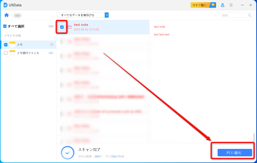 UltData for iOS使い方‐4