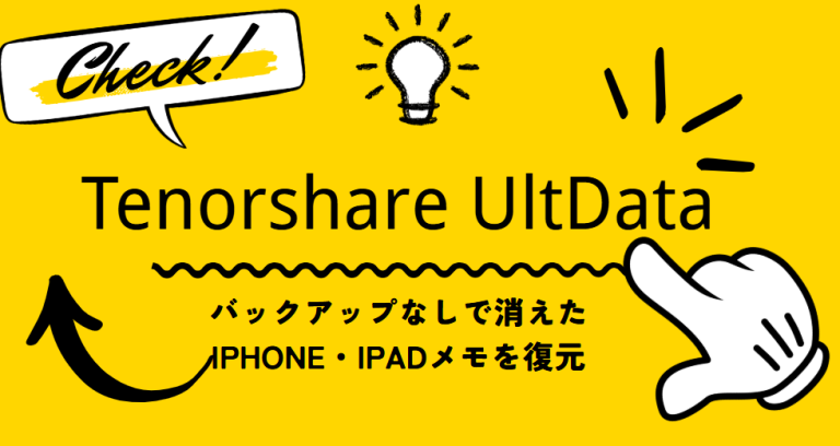 UltData for iOS-iPhoneメモを復元