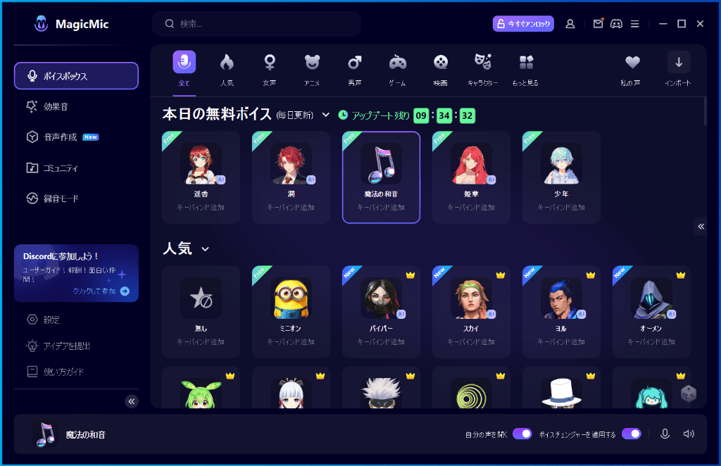 MagicMicホーム画面