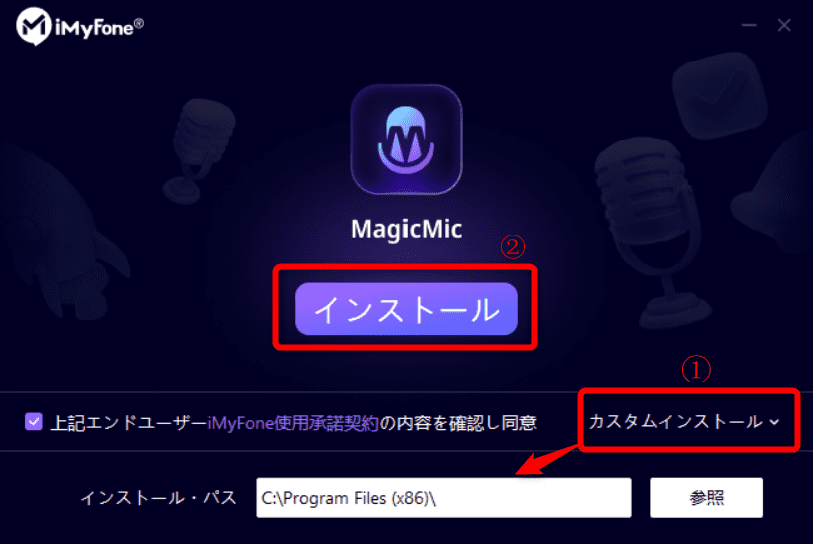 MagicMic使い方‐2
