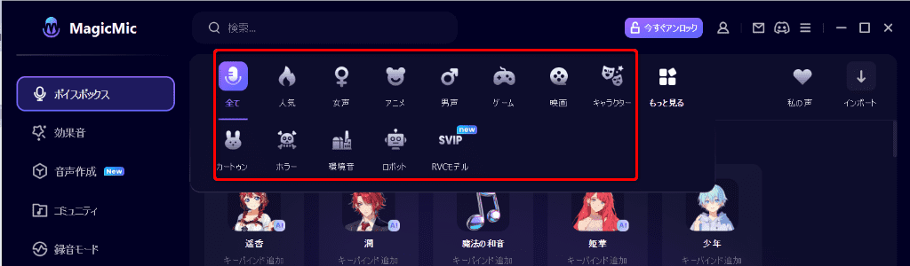 MagicMic使い方‐4