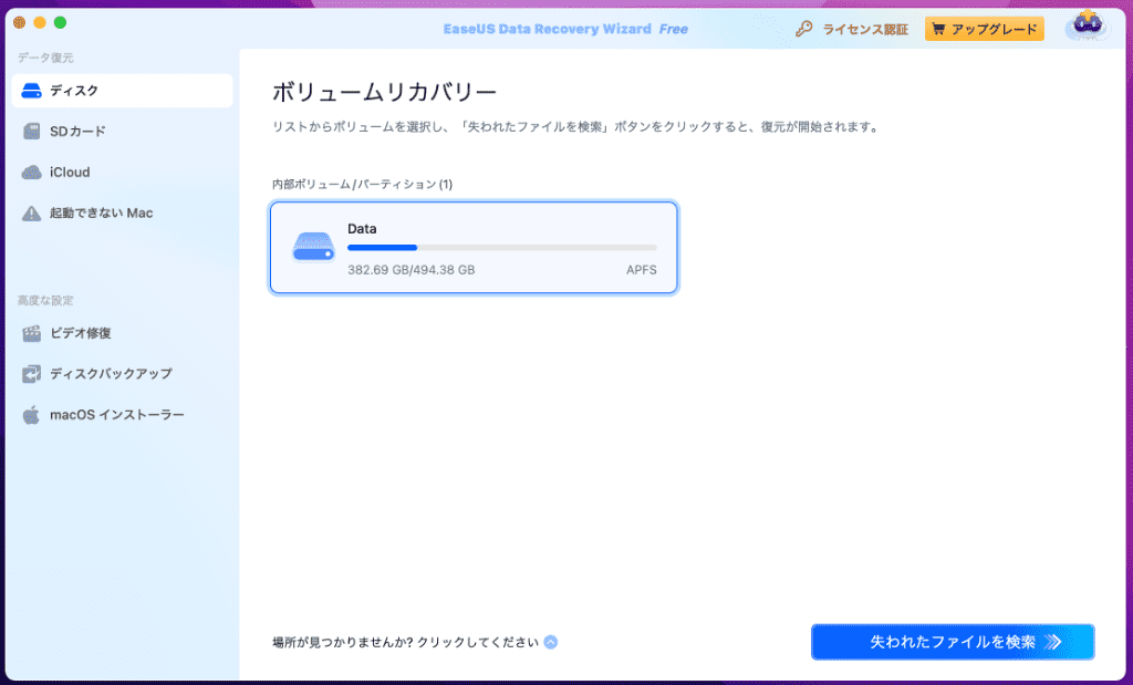 EaseUS Data Recovery Wizard for Macホーム画面