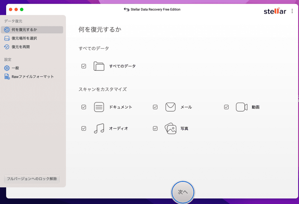 Stellar Data Recovery for Macホーム画面