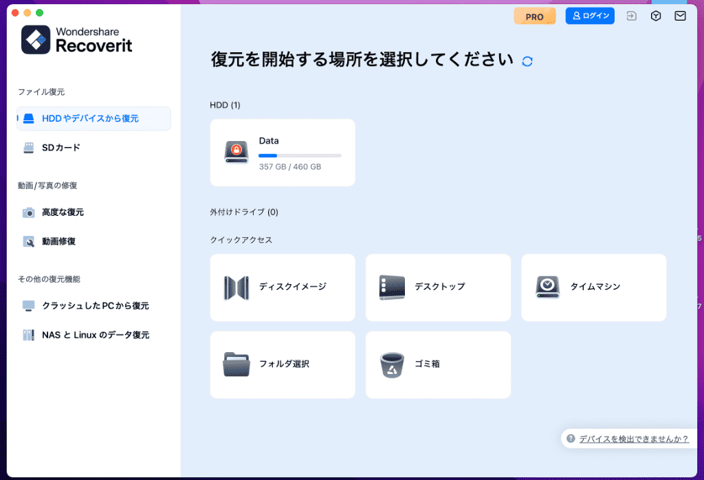 Recoveritホーム画面