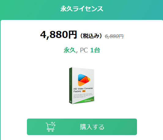 HD Video Converter Factory Proクーポンコード‐1