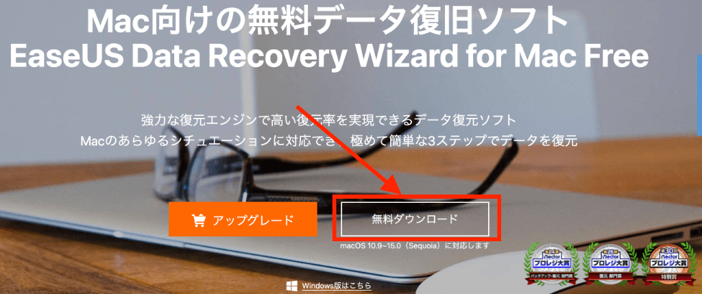 EaseUS Data Recovery Wizard for Macの使い方‐1