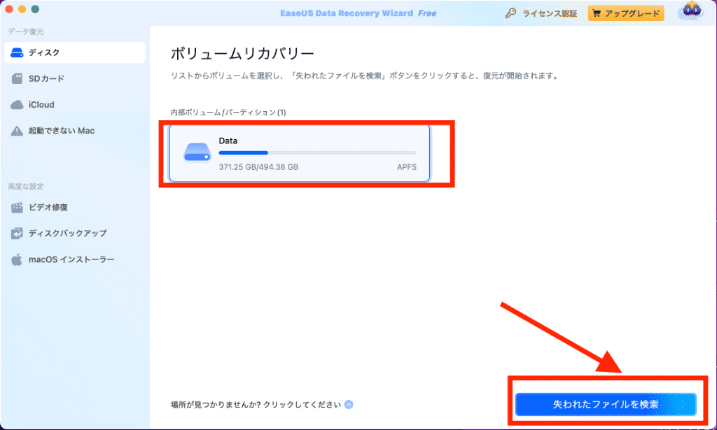 EaseUS Data Recovery Wizard for Macの使い方‐2
