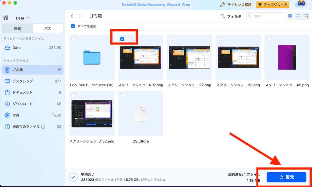 EaseUS Data Recovery Wizard for Macの使い方‐3