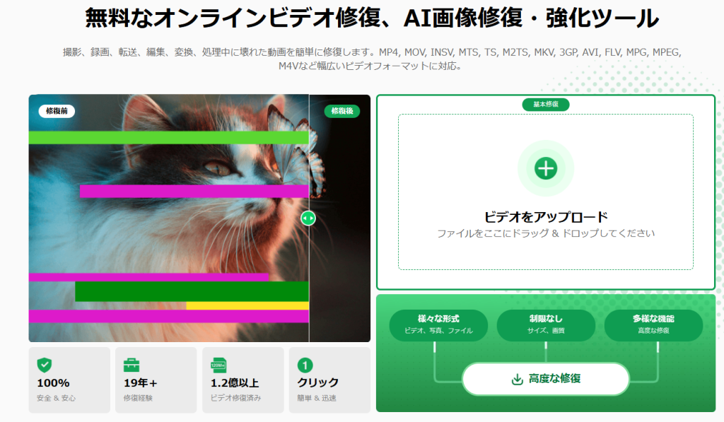 EaseUS動画高画質化