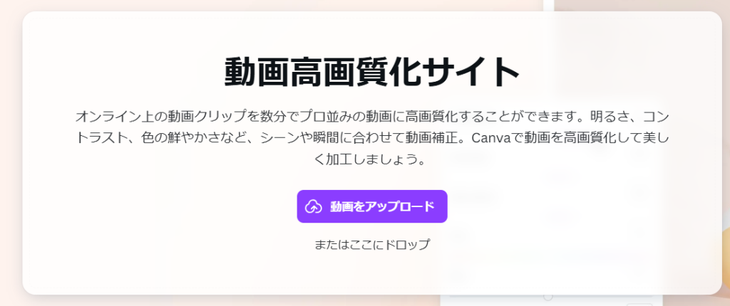 Canva動画高画質化サイト