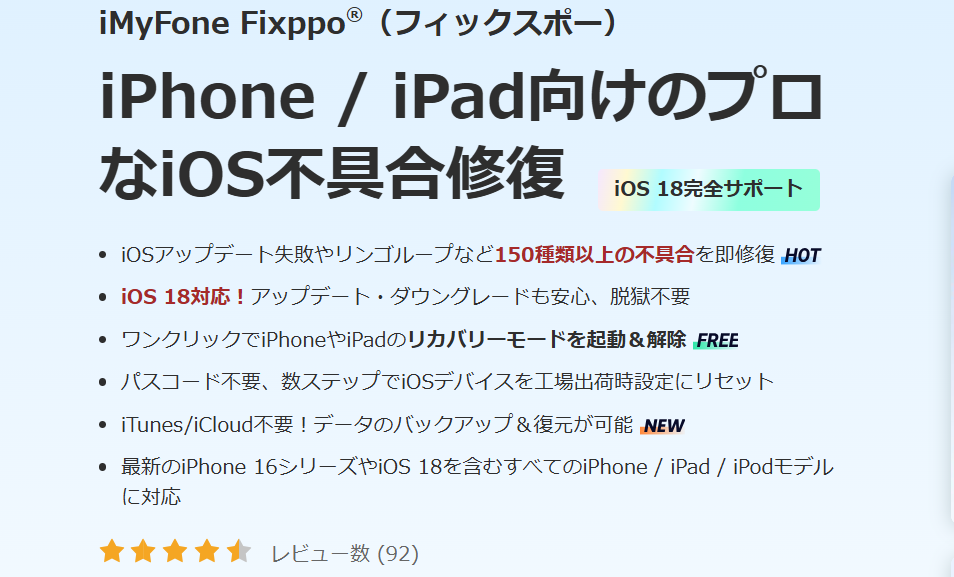iMyFone Fixppo概要