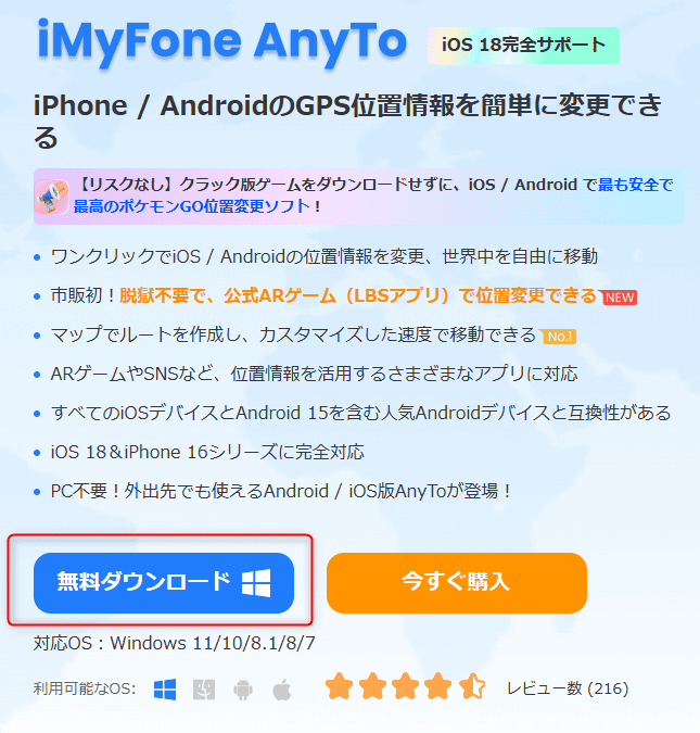 iMyFone AnyTo使い方-1