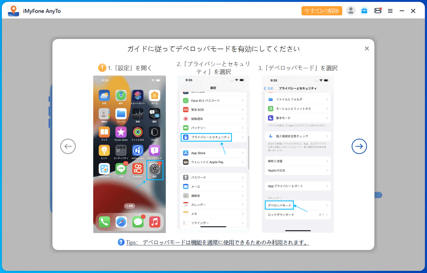 iMyFone AnyTo使い方-4