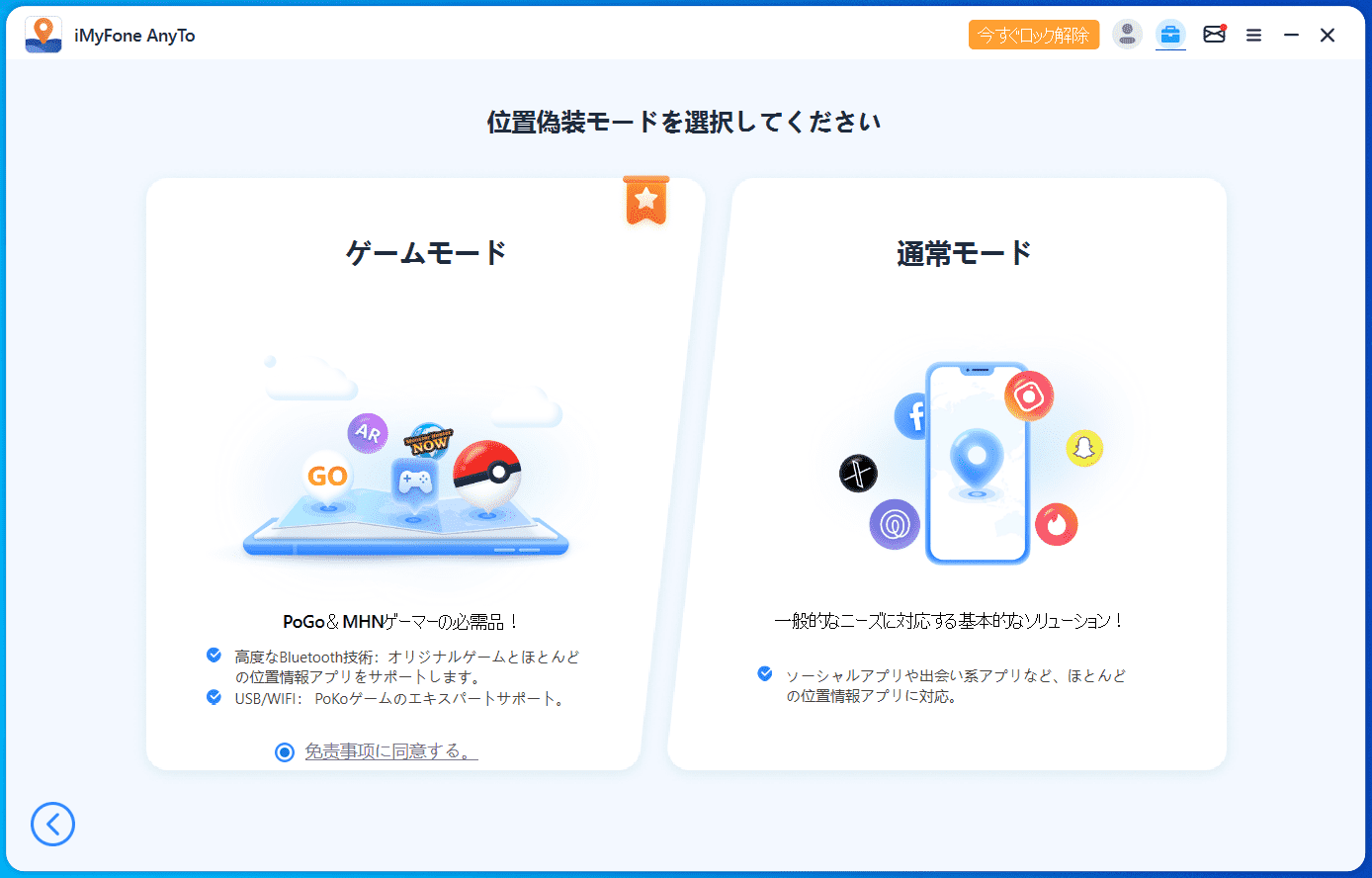 iMyFone AnyTo使い方-5