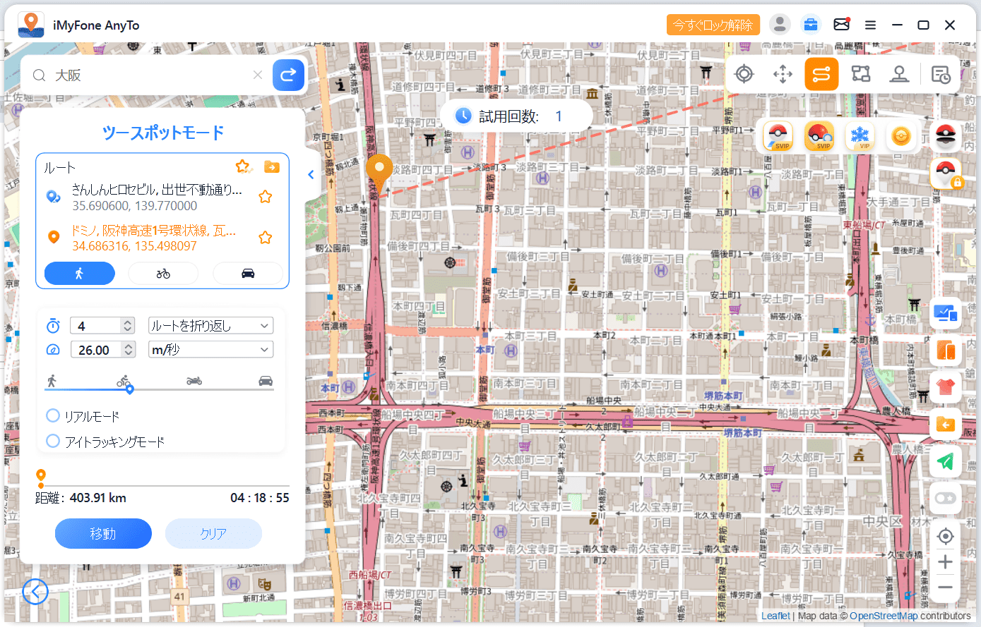 iMyFone AnyTo使い方-8