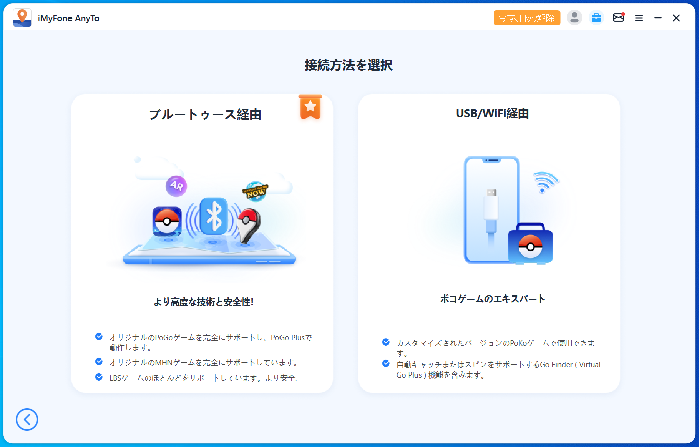 iMyFone AnyTo使い方-6