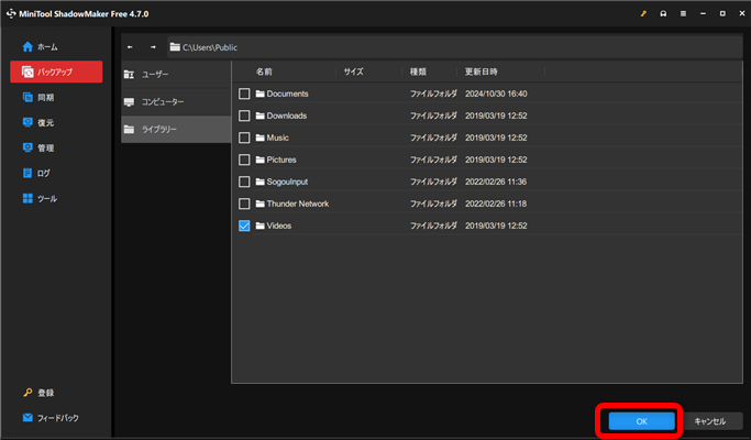 MiniTool ShadowMaker使い方-3