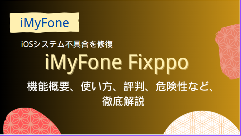 Fixppoレビュー