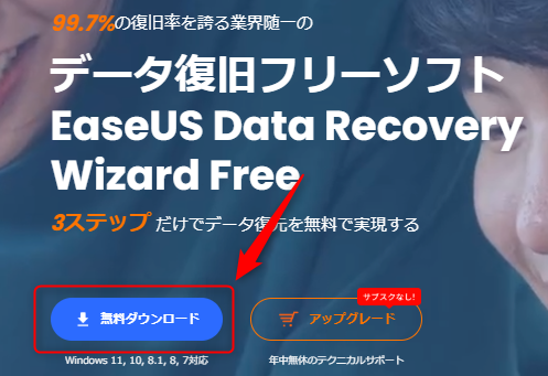 EaseUS Data Recovery Wizardでデータを復元する方法-1