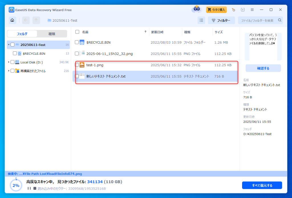 EaseUS Data Recovery Wizardでデータを復元する方法-3