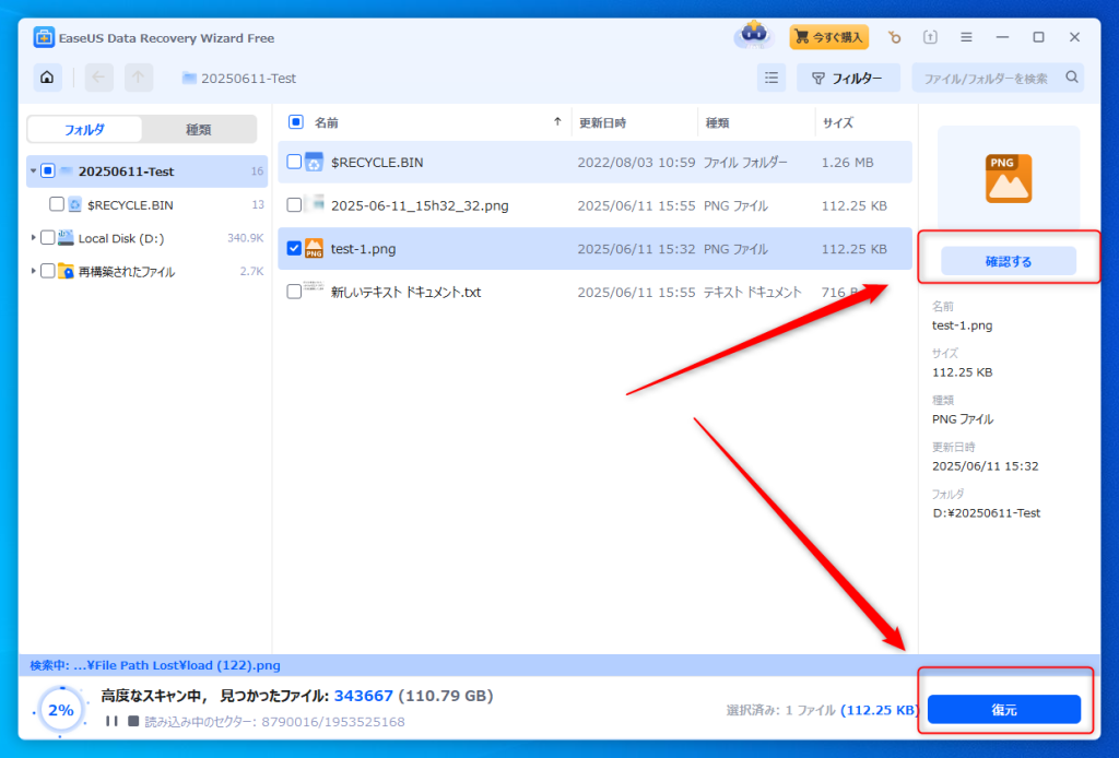 EaseUS Data Recovery Wizardでデータを復元する方法-4