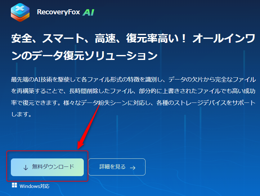 RecoveryFox AIをダウンロード