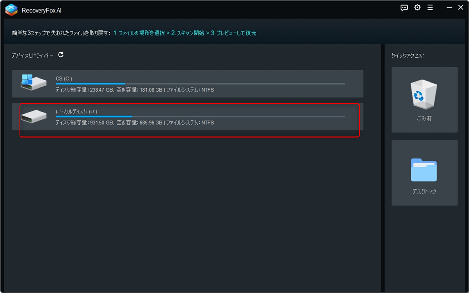 RecoveryFox AIホーム画面