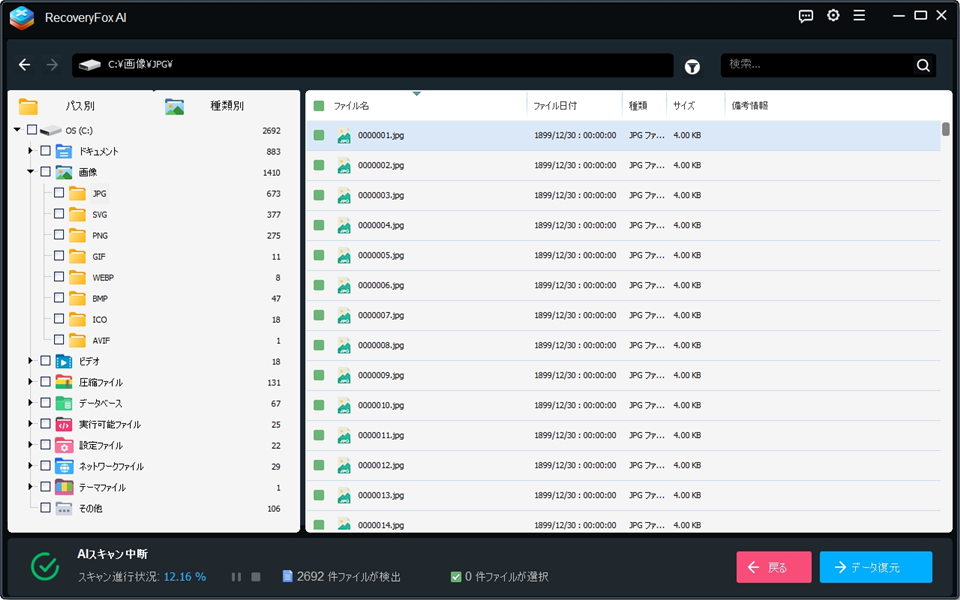 RecoveryFox AIでスキャン