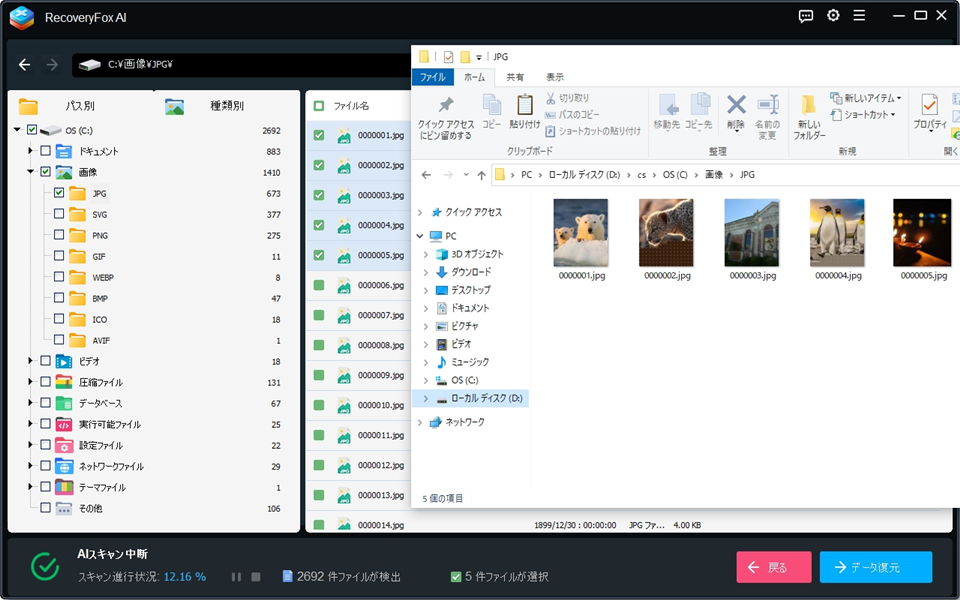 RecoveryFox AIで復元