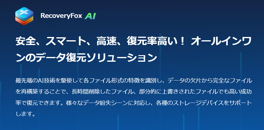 RecoveryFox AIレビュー