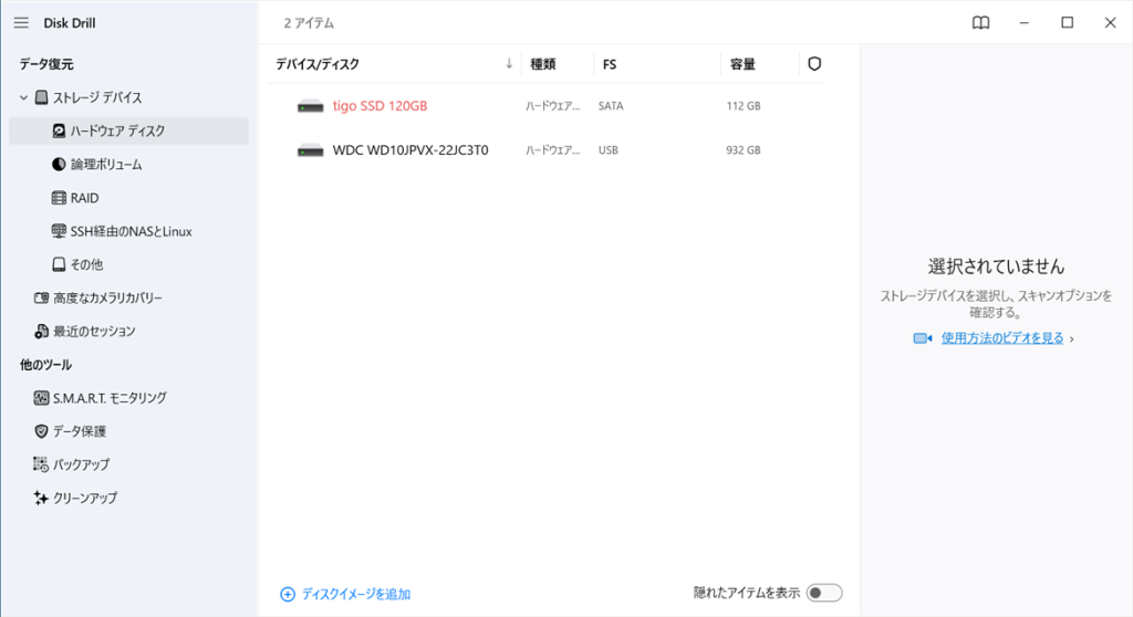 Disk Drill Freeホーム画面