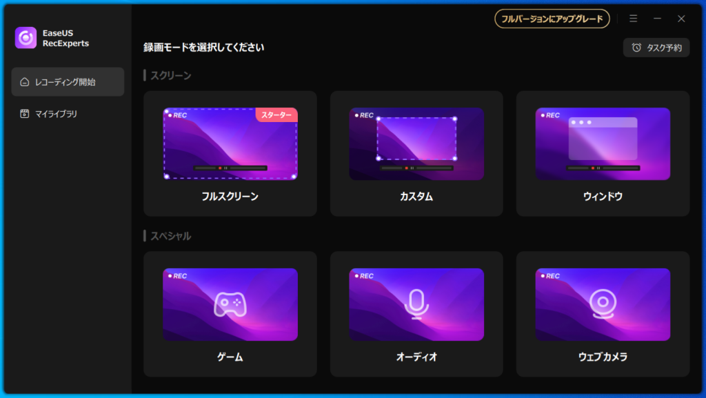 EaseUS RecExpertsホーム画面