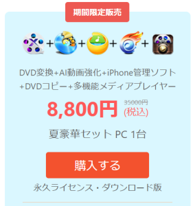 Winxvideo AIクーポン-3