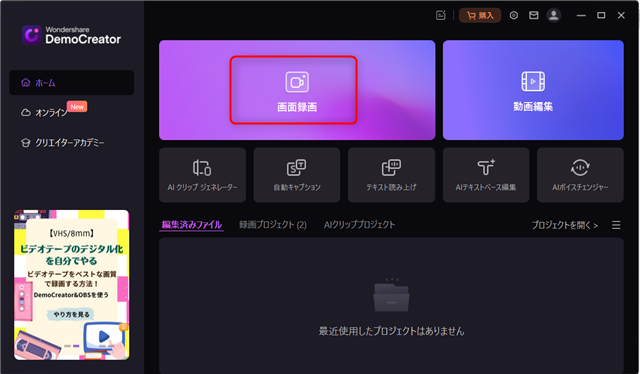 DemoCreatorの使い方-1