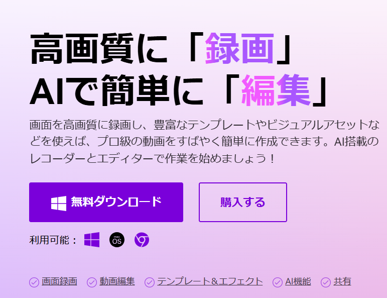 DemoCreatorのダウンロード